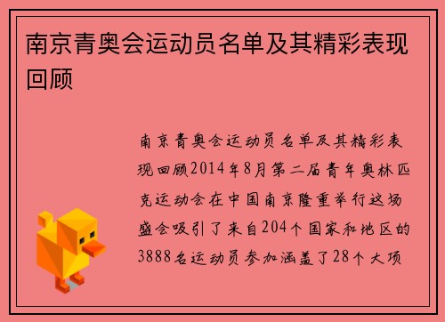 南京青奥会运动员名单及其精彩表现回顾