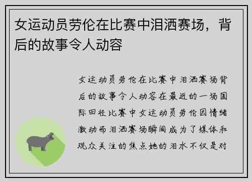 女运动员劳伦在比赛中泪洒赛场，背后的故事令人动容